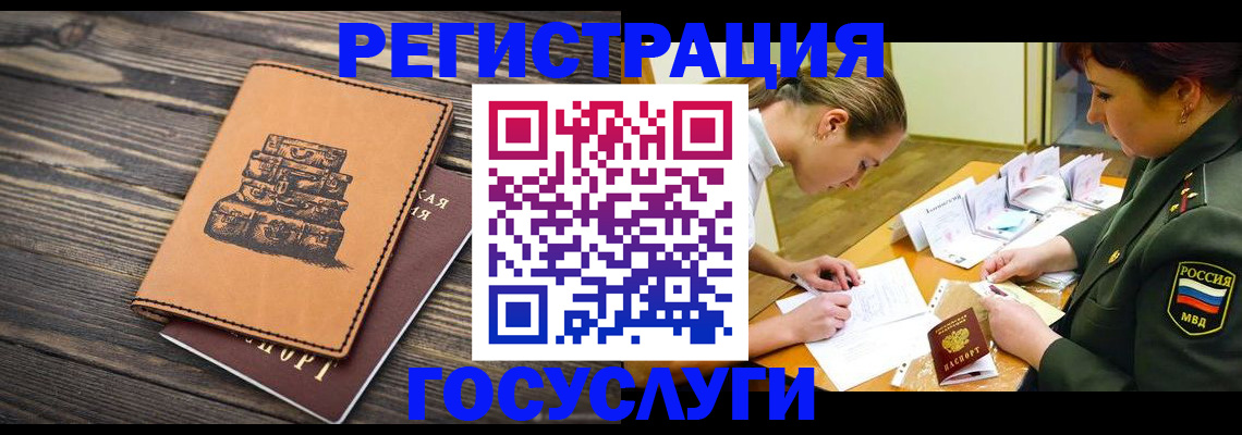 миграционный учет в Агрызе